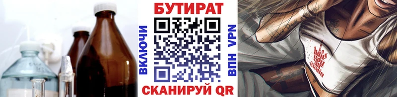 БУТИРАТ бутандиол  купить наркотик  Иланский 